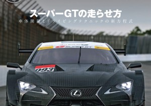AUTO SPORTS 「SUPER GT file Ver.3」に掲載されました。